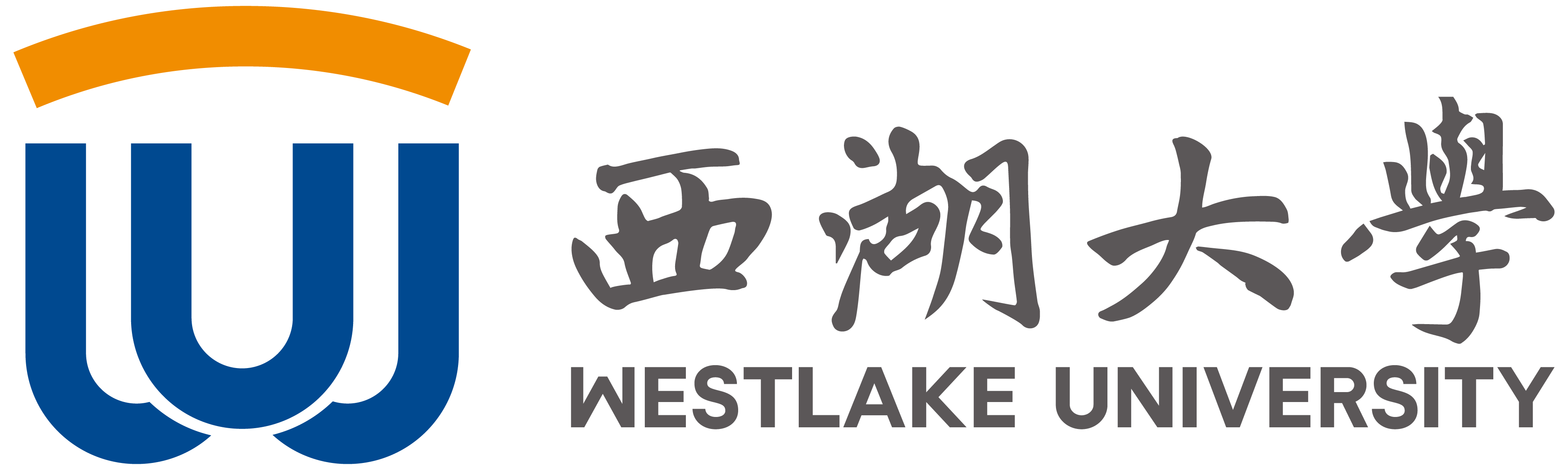 西湖大学